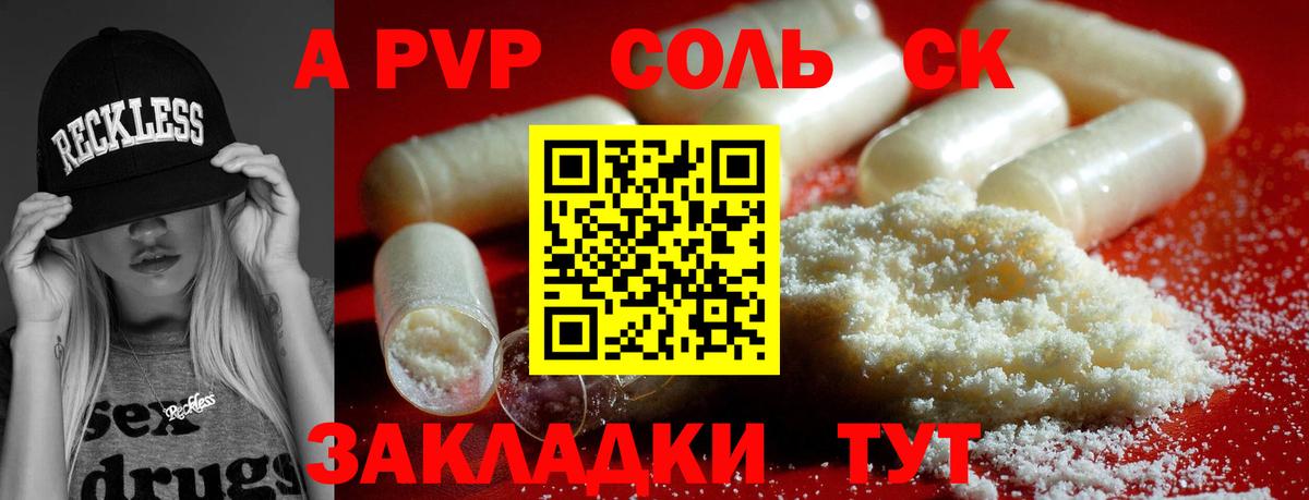 А ПВП Соль  A PVP Соль  Богородск  Вход с VPN  Alpha-PVP VHQ 