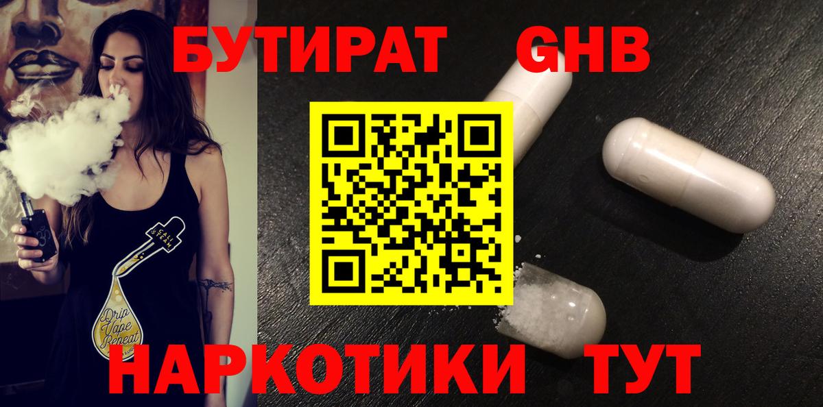 Бутират буратино  Бутират  Богородск  Вход с VPN 