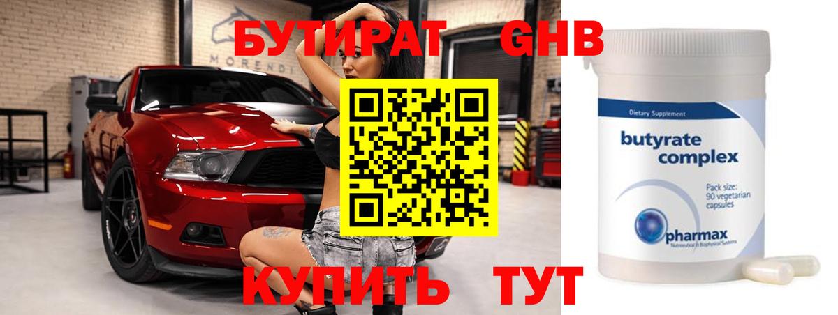 Бутират оксана Богородск