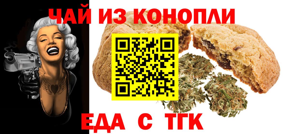Canna-Cookies конопля Богородск