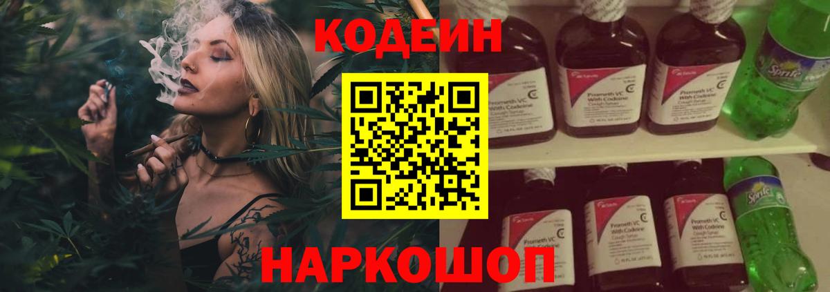 Богородск  Кодеиновый сироп Lean Purple Drank  Вход с VPN 