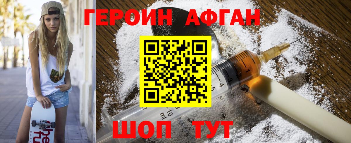 ГЕРОИН Афган  Героин  Богородск  Вход с VPN 
