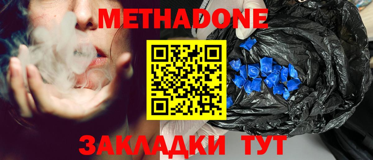 Метадон methadone Богородск